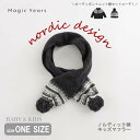即納 キッズ マフラー ニットマフラー 子ども べビー ノルディック 男の子 女の子 ユニセックス ボーイ ガール ノルディック柄 あったか 防寒 首 襟巻き 秋 冬 秋冬 グレー おしゃれ 北欧 ウール 子供 クリスマス お出かけ 通園 通学 ワンサイズ