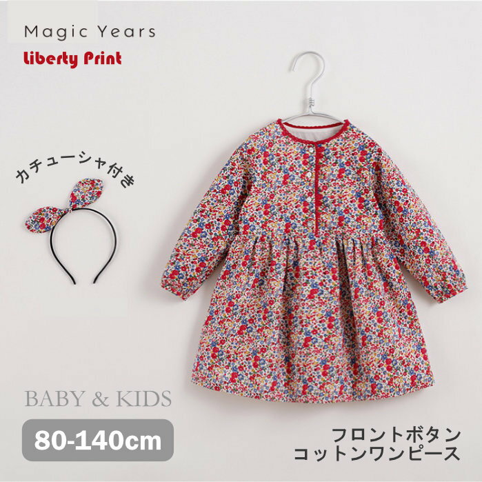 ワンピース 子ども 女の子 コットン 春 ワンピ リバティ プリント 小花柄 花柄ワンピース 総柄ワンピース べビー キッズ 送料無料 赤 レッド メール便 お出かけ セミフォーマル 上品 可愛い かわいい オシャレ おしゃれ ワンピ マークジェニー Marc Janieのサムネイル