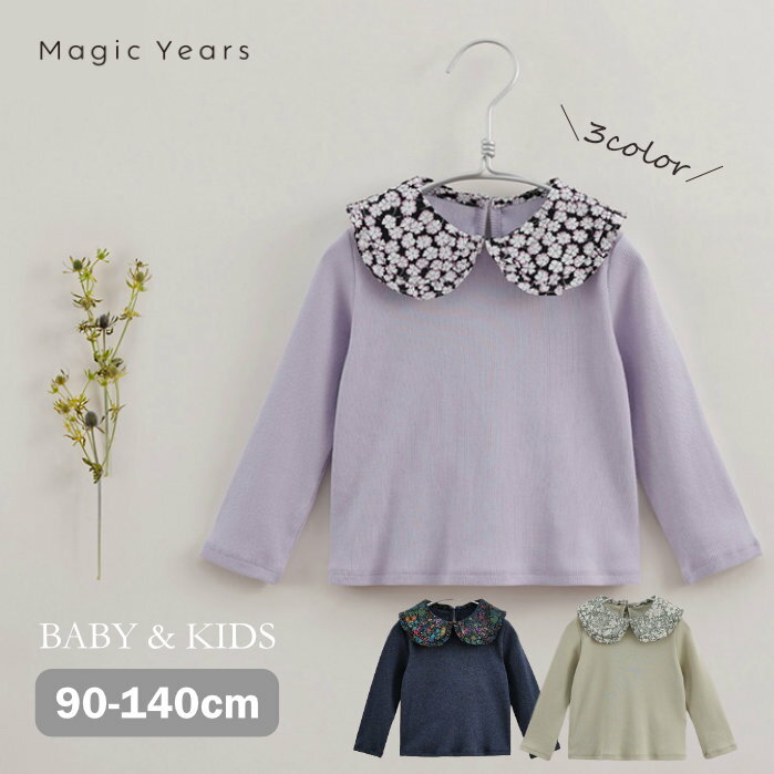 女の子 トップス リバティ リバティプリント 襟付き トップス リブニット コットン 春 ロンT 長袖トップス キッズ 子供 ガール ブラウス ビッグカラー オシャレ メール便 ライラック パープル ネイビー 紺 オリーブ 90 100 110 120 130 140のサムネイル