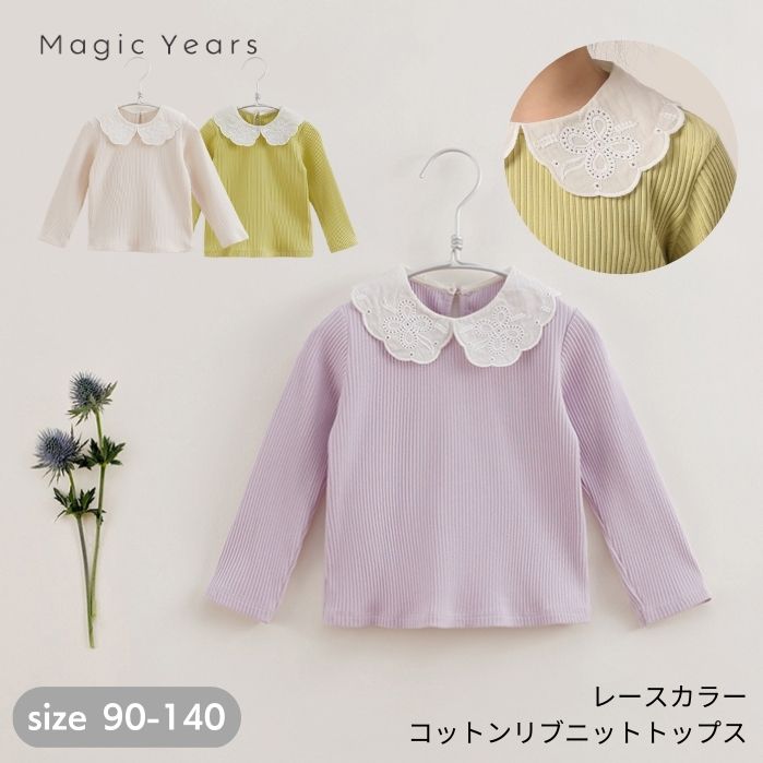 女の子 トップス 長袖 リブニット コットン 普段着 襟付き レース 刺繍 ニット素材 綿 春 春夏 薄手 通園 通学 トップス ロンT きれいめ 白 紫 パープル 黄色 ライム パステルカラー 可愛い 長袖ニット 90 100 110 120 130 140のサムネイル