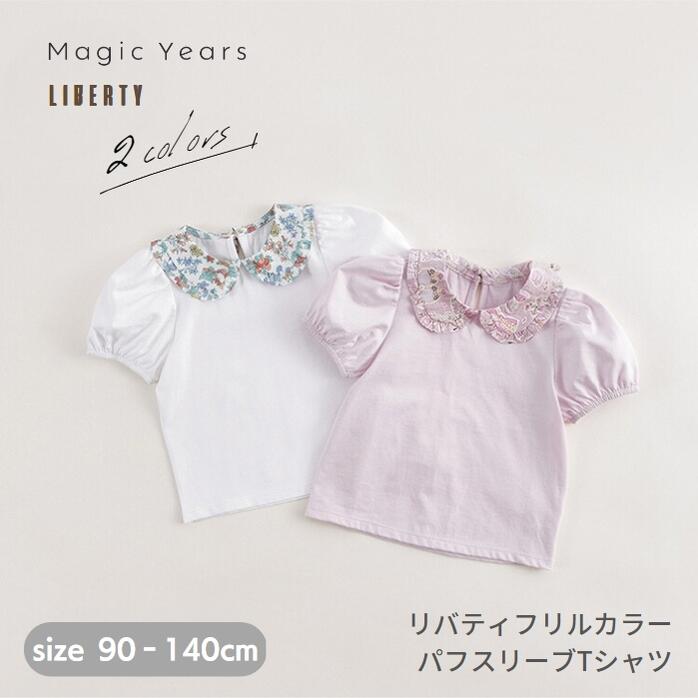 半袖 襟付き ブラウス Tシャツ 子供 キッズ 女の子 襟付きブラウス リバティ 半袖Tシャツ 半袖ブラウス キッズ 女の子 子供服 丸襟ブラウス コットン 綿 トップストップス liberty おしゃれ かわいい パフスリーブ 白 ピンク 90 100 110 120 130 140