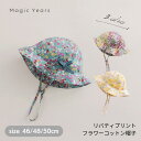 赤ちゃん 帽子 コットン チューリップ ハット 夏 紫外線対策 ベビー 帽子 女の子 花柄 小花柄 リバティ かわいい おしゃれ 顎紐 紐付き 夏用帽子 uv ...