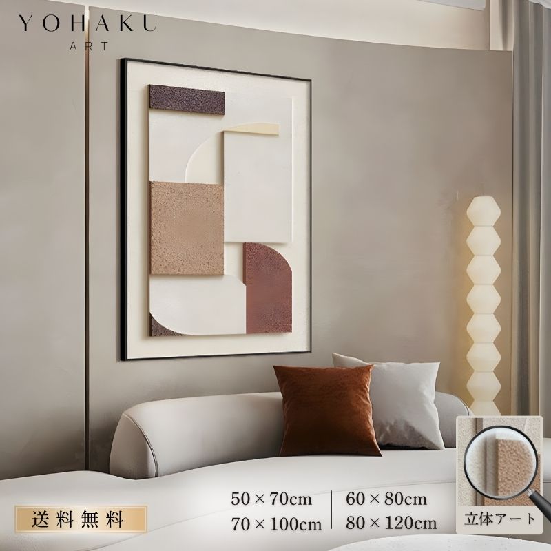 【受注生産・一点もの】北欧 壁掛けアート 立体 パネル モダン インテリア 白 玄関 リビング アートボード 大きい 大型 玄関 オフィス 引っ越し祝い 開店祝い