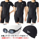 【7/18(金)店内全品ポイント3倍!最大23倍!】リーボック(Reebok) 女性用 フィットネス水着 ウイメンズ半袖フルジップセパレーツ 2WAYキャップ ゴーグル 4点セット 315-757