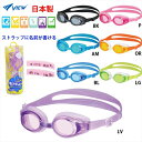 【9/19(金)20:00〜23:59まで店内全品ポイント3倍!最大30倍!】【25%OFF】ビュー(VIEW)子供用スイムゴーグル V710J