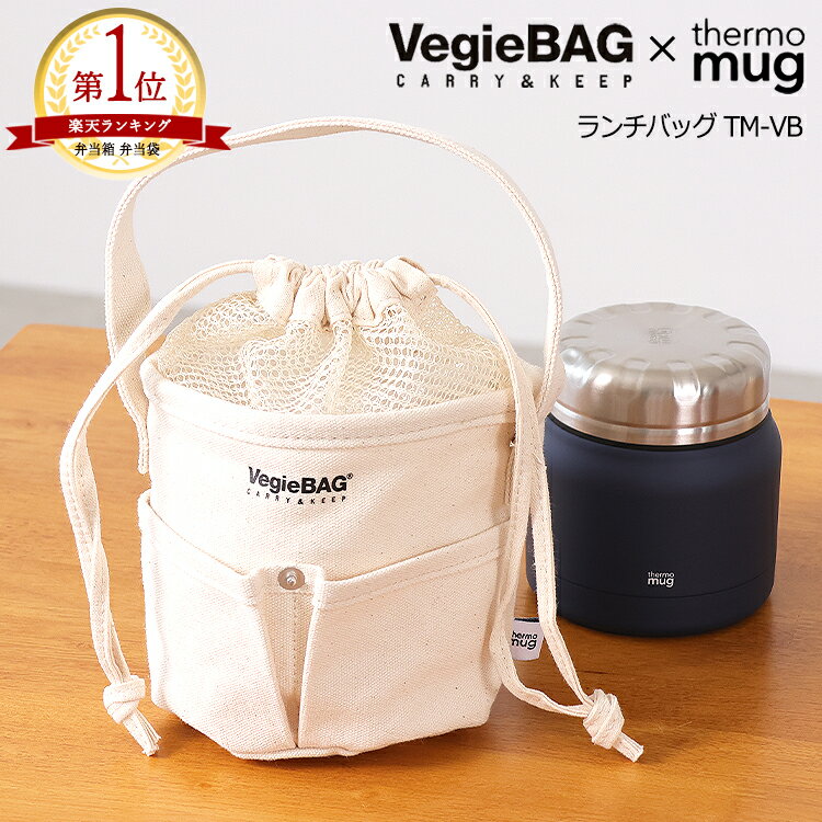 商品情報 商品説明 ▲大人気thermomug　と　VegieBAGのコラボ「ランチバッグ」▲【楽天リアルタイムランキング1位 (弁当箱・弁当袋）2023/01/12 19:05更新】デザインと機能に優れたキッチン用品thermomug（サーモマグ）。オシャレに荷物を運ぶVegieBAGのコラボ商品です！見た目もカワイイキャンバス生地のランチバッグ☆スープジャー300mlがすっぽりと入る優れモノ！ ポケットがついているのでお箸やスプーンを入れたり機能も充実。巾着仕様なので開閉もらくちんです。 学校やオフィスに持っていけるおしゃれなデザイン☆ランチバッグだけでなく、ちょっとしたおでかけ、小物入れとしても◎。 ◆ブランドthermo mug（サーモマグ）スタイリッシュなデザインと優れた保温・保冷機能を備えたキッチンウェアブランドとして、2000年に日本で誕生しました。「18-8 ステンレス」を取り入れた製品は、温かさと冷たさをそのままに、“飲みごろ”を長時間にわたってキープします。日本の洗練さを用いたデザインで、キッチン雑貨であることに留まらず、ファッションアイテムとしてあなたのライフスタイルを彩ります。品番:swtmvbect サイズ 横12cm/高さ13cm/マチ12cm カラー ベージュ商品画像はできる限り現物に近いよう心掛けておりますが、お使いのパソコンやモニター、タブレット、スマートフォン等の環境により、商品画像と現物の色合いに多少の違いが生じる場合がございます。予めご了承ください。 素材 綿・ポリエステル 注意事項 表示サイズは平置きで採寸しております。製品によっては約1cm〜2cmの誤差が生じる場合がございます。予めご了承ください。 カテゴリ シーズン 春 夏 秋 冬 通年 オールシーズン ターゲット メンズ 男 男性 紳士 レディース 女 女性 婦人 男女兼用 ユニセックス 社会人 成人 大人 アダルト シニア 学生 大学生 高校生 中学生 ヤング 先生 保育士 夫 妻 夫婦 カップル ペア お店 飲食店 カフェ お揃い 10代 20代 30代 40代 50代 60代 70代 用途 通勤 通学 ファッション ファッションアイテム スポーツ アウトドア キャンプ 登山 トレッキング ハイキング 散歩 ウォーキング ランニング ジョギング 散歩 釣り フィッシング 旅行 トラベル 外出 遠出 自転車 バイク サイクリング ピクニック レジャー アクティブ アクティブレジャー プール 海水浴 海 山 川 公園 森林浴 ジム トレーニング オフィス 学校 職場 幼稚園 保育園 クラス グループ 教室 業務 家庭 家庭科 サロン スポーツ 買い替え 予備 学校 冷たい 温かい 暖かい 保温 保冷 保冷保温弁当箱 保温弁当箱 テイスト カジュアル かわいい 可愛い カワイイ kawaii お洒落 おしゃれ 素敵 ナチュラル 自然 アウトドア シーン プレゼント ギフト お祝い 贈り物 贈りもの 贈答 贈答品 お返し 返礼品 クリスマス クリスマスプレゼント クリスマスギフト 誕生日 誕生日プレゼント 記念日 記念 敬老の日 結婚記念日 成人祝い 就職祝い バレンタイン バレンタインデー ヴァレンタイン ヴァレンタインデー ホワイトデー2