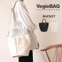 【48H限定200円引クーポン】VegieBAG BUCKET ベジバッグ バケツ バケツ型 トート トートバッグ バッグ かわいい おしゃれ キャンバス ベジバック 買い物 多収納 大容量 キャンバストート 小さめ オシャレ ポケット付き ポケットvegiebag bucket かばん 白 黒 VC-104 VC-204