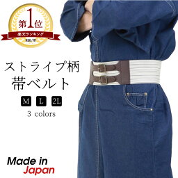 【全品10％引クーポン配布】帯 メンズ 帯ベルト ストライプ柄 着物帯 日本製 和装 和服 白 黒 ホワイト ブラック サイズ調整可能 オールシーズン M L 2L プレゼント ギフト HPLT.AI