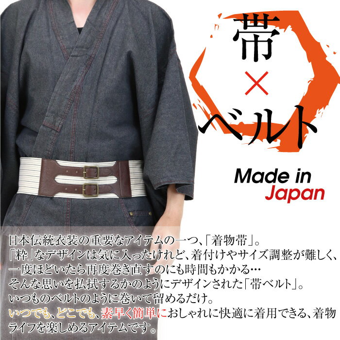 【SALE★10%オフ】帯 メンズ 帯ベルト ストライプ柄 着物帯 日本製 和装 和服 白 黒 ホワイト ブラック サイズ調整可能 オールシーズン M L 2L プレゼント ギフト HPLT.AI