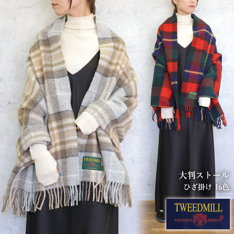 【20％引クーポン配布】TWEEDMILL ツイードミル 大判 マフラー タータンチェック ネックウォーマー ストール ユニセックス 男女兼用 レディース ブランド 人気 チェック柄 チェック オシャレ おしゃれ あったか 暖か 暖かい 軽量 防寒 高品質 ウール ひざ掛け ラグ カバー