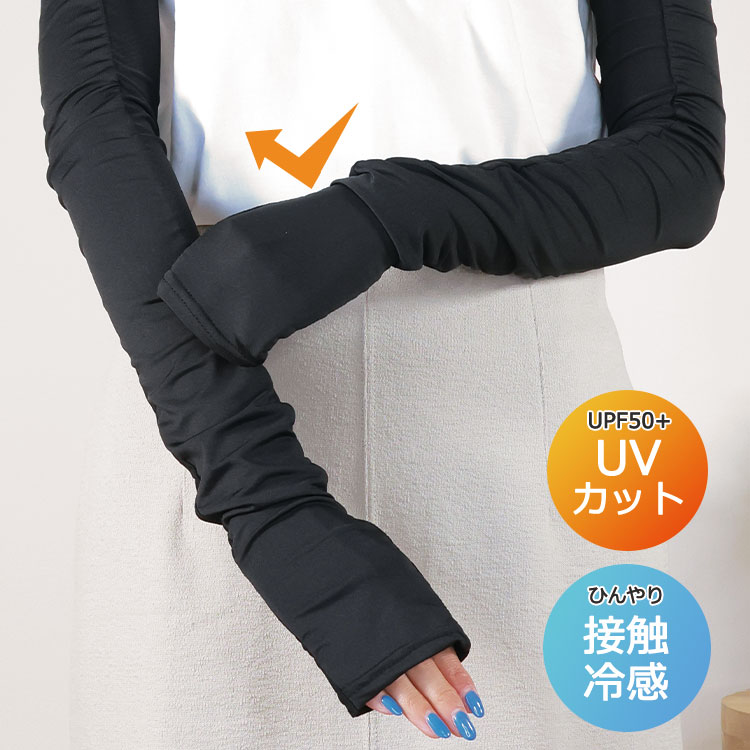 UV&冷感 メッシュ アームカバー 60cm UPF50+ キシリトール加工 アームカバー uvカット 通気性 uv対策 紫外線対策 接触冷感 uvケア ロング ロング丈 日焼け対策 腕カバー UVカット 涼しい 日焼け 運転 日焼け防止 紫外線 UV 冷感 通勤 通学 長め