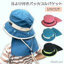 キッズ バケットハット パッカブルバケット 日よけ 日よけ付き 日除け付き パッカブル 折り畳み コンパクト 折り畳める キッズ メッシュ 女の子 男の子 子供...