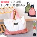入学 入園 レッスンバッグ 巾着 キッズ 切替 巾着バッグ サイズ レッスン お弁当袋 ランチバッグ 袋 きんちゃく 体操服 着替え エプロン シューズ お稽古...