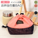入学 入園 巾着 キッズ 切替 お弁当巾着バッグ サイズ 単品 大小 お弁当 コップ お弁当袋 ランチバッグ コップ袋 袋 きんちゃく おやつ袋 ポーチ ミニポ...