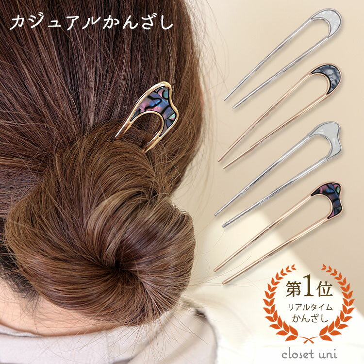 かんざし マーブル 一本挿し シンプル ヘアアクセ ヘアアクセサリー 浴衣 ゆかた レディース 大人っぽい かわいい おしゃれ アレンジ 入学式 卒園式 母の日 プレゼント ギフト ゴールド シルバー 上品 カッコイイ 結婚式 パーティ 髪飾り 着物 和服 和装 洋装 ヘアアレンジ