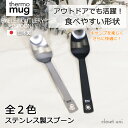 THERMO MUG サーモマグ thermo mug アイレット カトラリー スプーン TSUBAME T-ECS22 EYELET CUTLERY SPOON キャンプ アウトドア 珈琲 食器 キッチン 燕 日本製 メイドインジャパン made in Japan Tsubame サーモ マグ カラビナ ステンレス