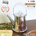 THERMO MUG サーモマグ thermo mug ケトル ポット IH対応 直火 コーヒー ドリップ ドリップポット ハンドドリップ 湯沸かし やかん T...