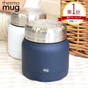 thermo mug ミニタンク フードコンテナ スープポット スープジャー サーモマグ MINI TANK コンテナー 真空二重構造 300ml スープ 保温...