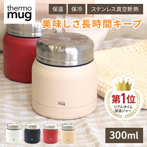 スープポット スープジャー フードコンテナー thermo mug サーモマグ CONTAINER コンテナー 真空二重構造 300ml スープ ランチ 保温 保冷 ランチジャー フードポット お弁当 おしゃれ ランチボックス かわいい | スープマグ スープ入れ お弁当箱 ランチグッズ 保温保冷 マグ