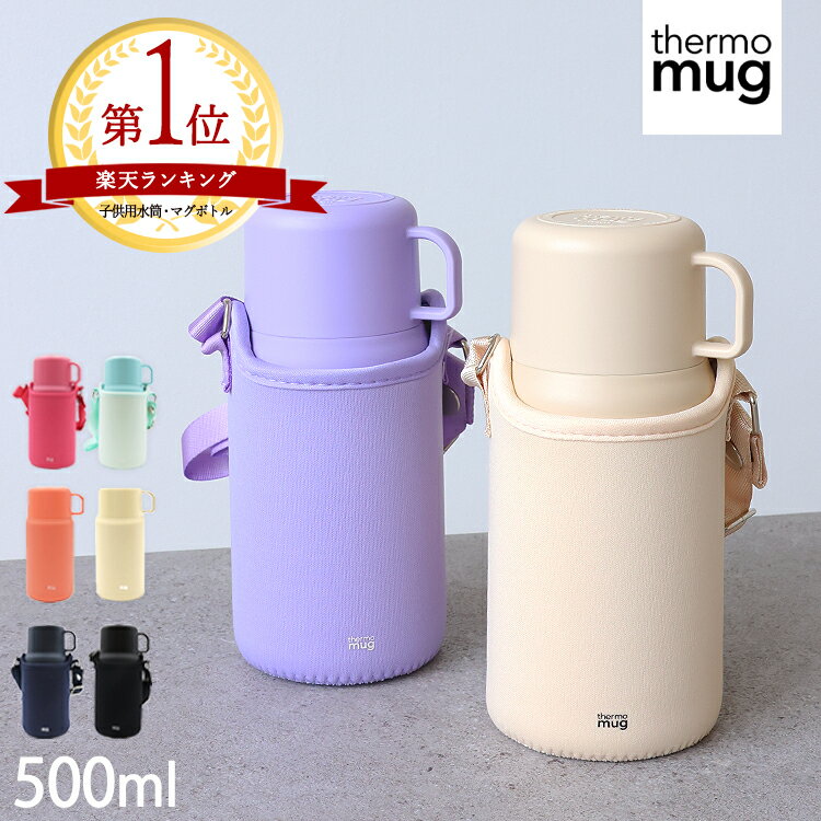 ランキング1位！ thermo mugトリップボトル 500