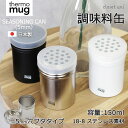 THERMO MUG サーモマグ シーズニングカン TSUBAME SEASONING CAN 5MM T-SC522 穴あき thermo mug 調味料 調...