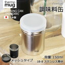 THERMO MUG サーモマグ シーズニングカン TSUBAME SEASONING CAN POWDER T-SCP22 パウダー メッシュ thermo ...