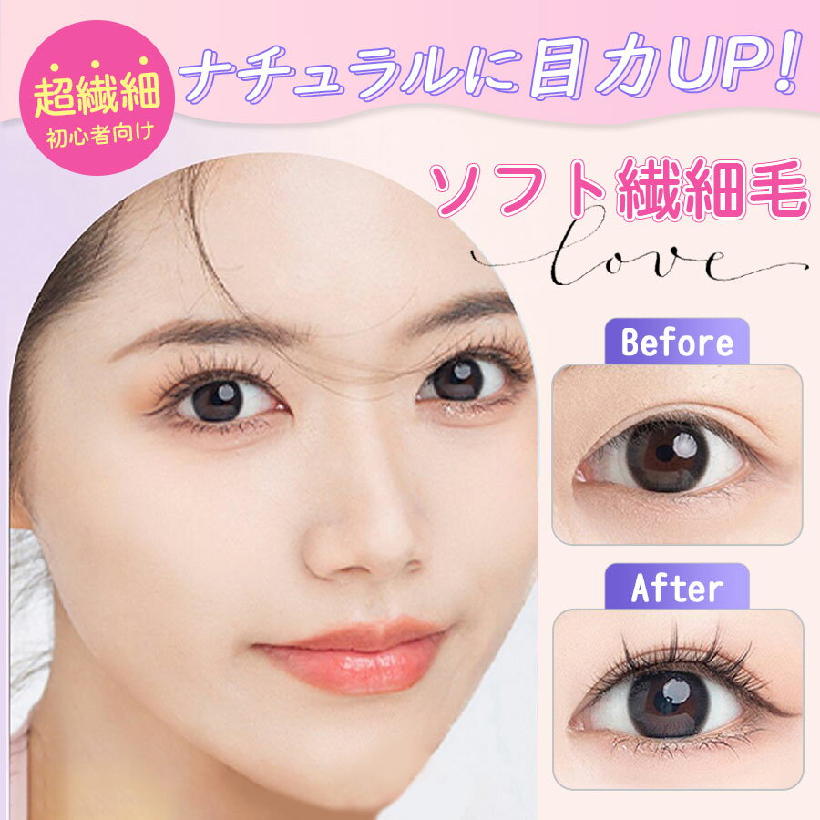 EARTH YOUTH EAGER eye まつけ 自然な立体感 超軽量 快適柔軟性 細かい技術で仕上げられた高品質人工毛..