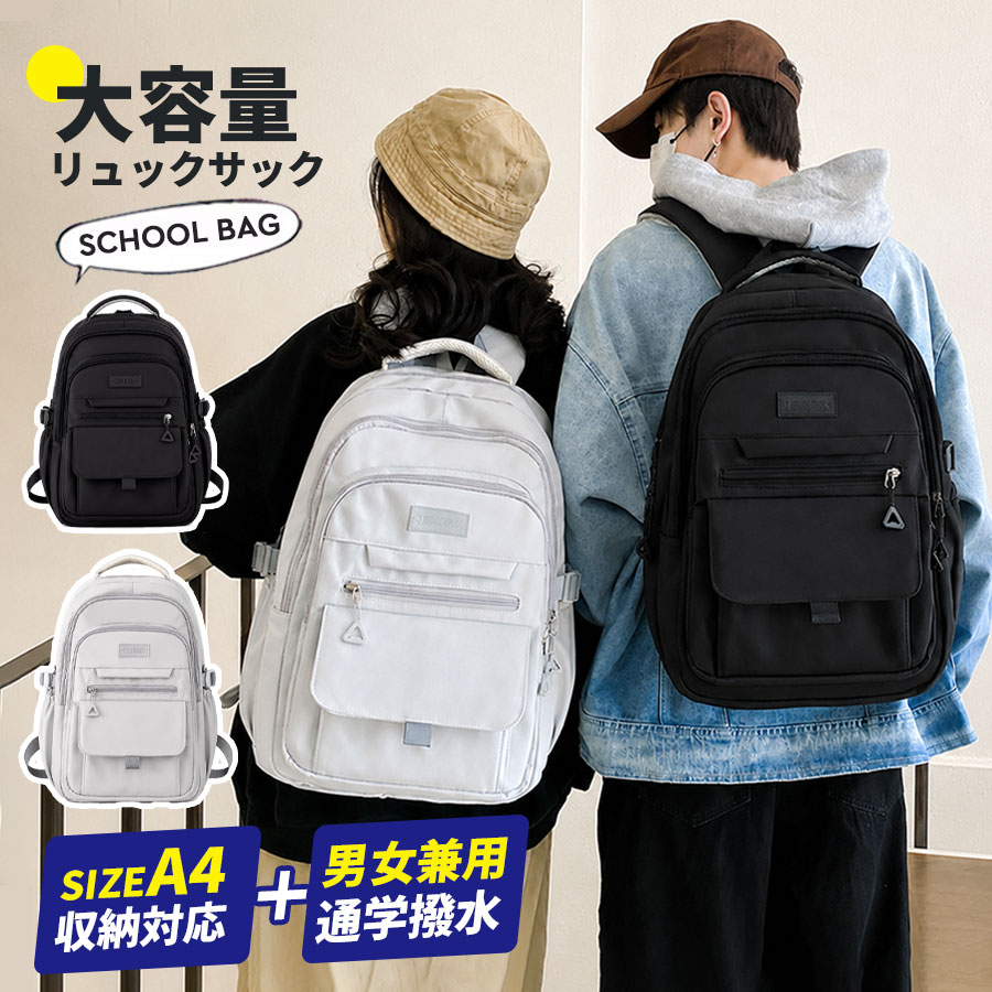 【9月SS限定｜2,300円＆P2倍】リュック 大容量 メンズ レディース リュックサック バックパック A4 ナイロン 撥水 通学 デイバッグ 軽い 旅行 スポーツ アウトドア おしゃれ 女子 男子 バック かわいい きれいめ シンプル 収納 軽量 大人