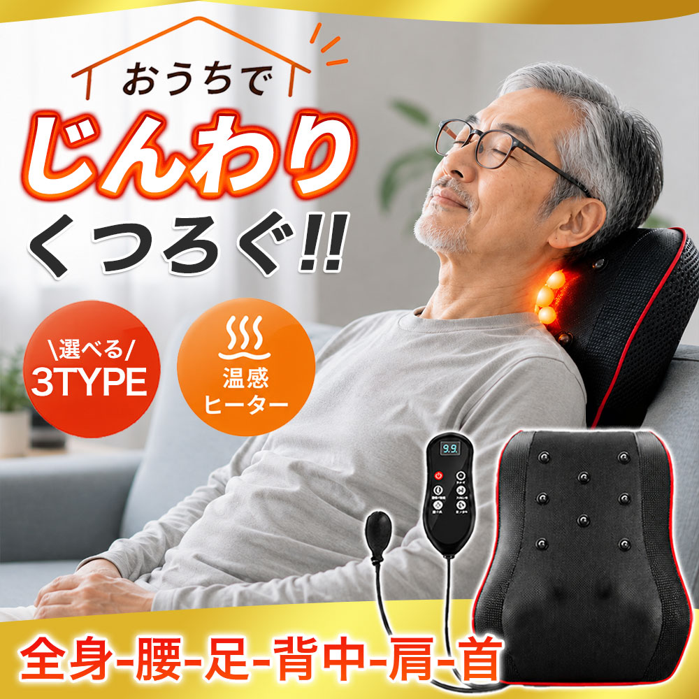 ＼即納／ 3TYPE選べる マッサージ機 マッサージクッション マッサージ器 マッサージャー ヒーター 温 肩 首 肩 肩甲骨 腰 背中 脚 足 太もも 寝ながら 電動 マッサージシート マッサージ プレゼント 母の日 父の日 敬老の日