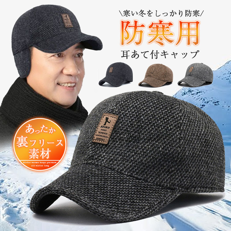 帽子 キャップ メンズ レディース ワークキャップ 秋冬 防風 耳当て つば付き 野球帽 防寒 暖か スポー..