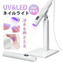 ミニネイルライト ライト ペン型 ネイルライト スタンド mini スティックライト LED & UV 仮硬化 USB充電 手足両用 ledライト