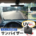サンバイザー 車用 サンシェード 日除け スライド UVカット 紫外線 ラージ フロント 日光 眩しい カーバイザー 遮光 使いやすい 運転 雪道