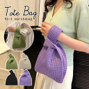 ニット バッグ メッシュ トートバッグ レディース ミニ マルシェバッグ ニットトート かばん 鞄 エコバック サブバッグ ハンドバッグ おしゃれ