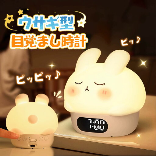 目覚まし時計 置き時計 ウサギ USB LED表示 置時計 温度計 デジタル時計 シリコン クロック 目覚ましライト ナイトライト プレゼント 目覚まし時計 置き時計 ウサギ USB LED表示 置時計 温度計 デジタル時計 シリコン クロック 目覚ましライト ナイトライト プレゼント