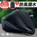 【メーカー希望小売価格6,980円 →2,480円】自転車カバー サイクルカバー 防水 飛ばない 保護用 ママチャリ 破れにくい 撥水加工 バイクカバー オートバイカバー 雨除け 防風 防犯 UVカット雨避け 雨雪対応き おしゃれ 丈夫 破れにくい 飛ばない 耐UV 紫外線 簡単