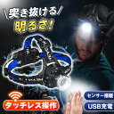 ヘッドライト センサー機能 超高輝度 充電式 LED 軽量 作業灯 防水 登山 釣り キャンプ アウトドア用 ヘッドランプ 明るい ランニング 軽量