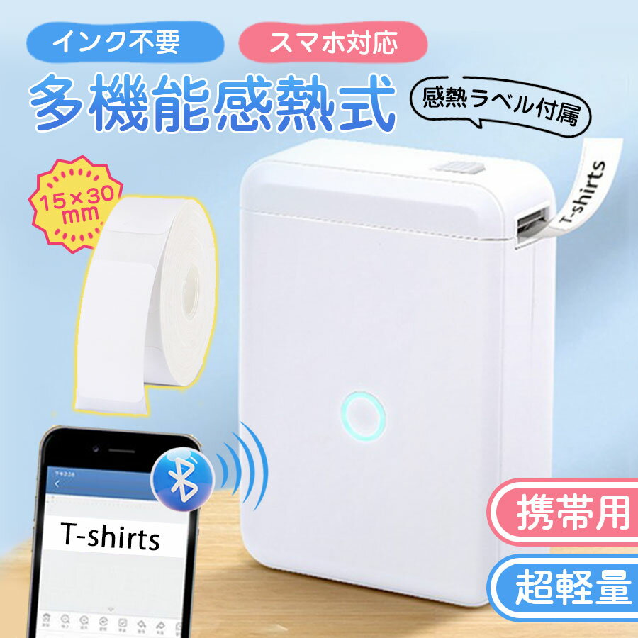 ラベルプリンター 家庭用 ラベルライター スマホ対応 Bluetooth接続 感熱式 サーマルプリンター ラベル1個付き USB充電式 多機能 軽量
