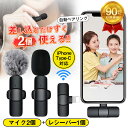 ピンマイク ワイヤレス iPhone Type-C 瞬時接続 無線マイク APP/Bluetooth不要 Youtube 配信 会議 授業 動画配信