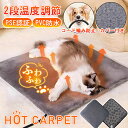 ホットカーペット ペット用 ヒーターマット ペット電気毛布 ペットベッド ふわふわ カバー付き 温かい 冷え対策 防水 防寒 過熱保護 PSE認証