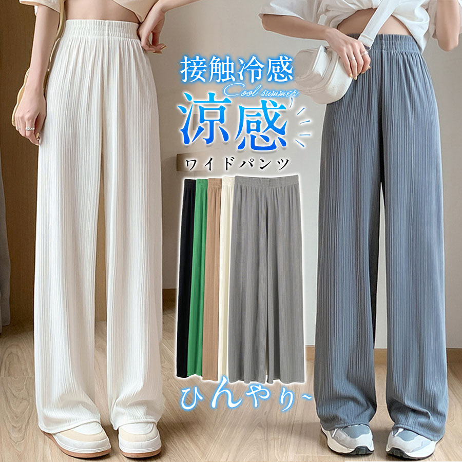 涼感ワイドパンツ レディース スウェットパンツ 接触冷感 ロング クール 涼しい 夏用 ゆったり 薄手 体型カバー ウエストゴム 着痩せ 美脚のサムネイル