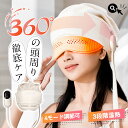 ヘッドスパ ヘッドリラクゼーション ホットアイマスク マッサージ器 充電式 頭ケア 頭皮マッサージ 目元 温熱 加圧 睡眠 プレゼント ギフト