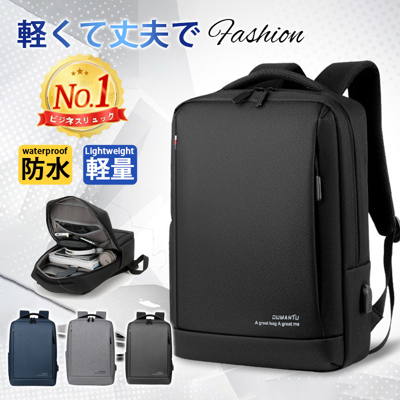 【楽天スーパーSALE！半額値引き⇒2,990円】ビジネスリュック メンズ バッグ USB充電ポート 大容量 軽量..