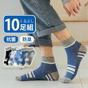 靴下 メンズ 10足セット ソックス くるぶし 春夏秋冬 抗菌防臭 ショートソックス アンクルソックス クルーソックス ルームソックス アウトドア