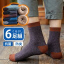靴下 メンズ 冬 暖かい 厚手 6足セット ソックス くるぶし 抗菌防臭 保温 防寒 アンクルソックス クルーソックス ルームソックス オシャレ