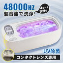 超音波洗浄器 メガネ コンタクトレンズ用 ミニ超音波洗浄器 小型 アクセラリー 自動洗浄 汚れ除去 腕時計 入れ歯 貴金属 汚れ 皮脂