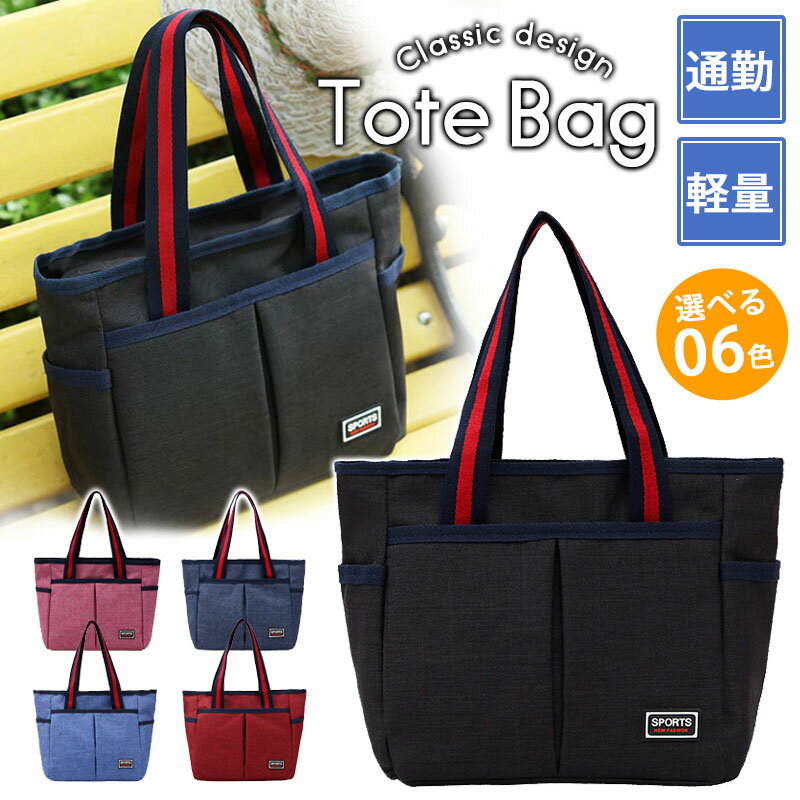 【メーカー希望小売価格3,980円 →1,580円】トートバッグ 手提げバッグ メンズ 手さげカバン 通勤 通学 鞄 旅行用 高校生 大学生 男性 大人 出張 アウトドア 父の日 プレゼント