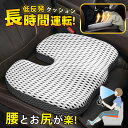 車 クッション 座布団 腰痛 シートクッション 疲れない 全席 運転席 助手席 後部座席 低反発 高反発 蒸れない 通気性 カークッション