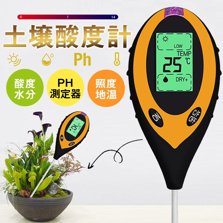 【メーカー希望小売価格4,980円 →1,880円】pH測定器 土壌酸度計 ペーハー測定器 pH計 土壌水分計 土壌測定器 pHメーター 温度 酸度 水分量 畑 土壌 土壌テスター 照度計 土づくり