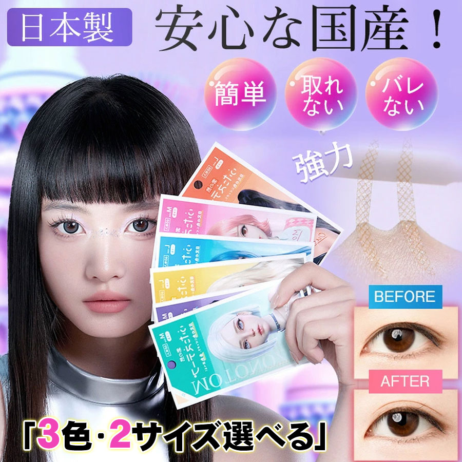 ★即納★ アイテープ eyetape MOTONOZEN 素の然 日本製 60枚 二重まぶた まとめ買い ふたえ 二重クセ付け 肌に優しい 夜もOK 強力 ワンダーアイリッドテープ Extra 目立たない 二重 二重テープ アイテープメイク