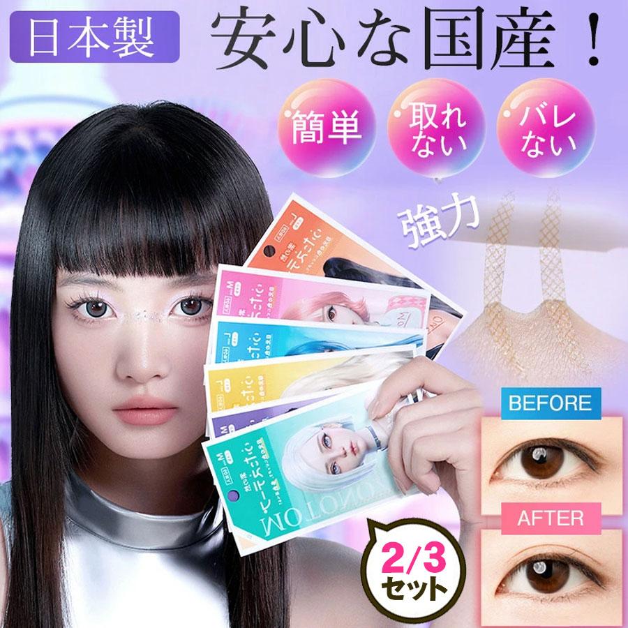 ★即納★ 3セット アイテープ eyetape MOTONOZEN 素の然 日本製 180枚 二重まぶた まとめ買い ふたえ 二重クセ付け 肌に優しい 夜もOK 強力 ワンダーアイリッドテープ Extra 目立たない 二重 二重テープ アイテープメイク